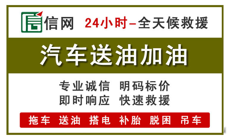 驻马店附近汽车应急送油电话
