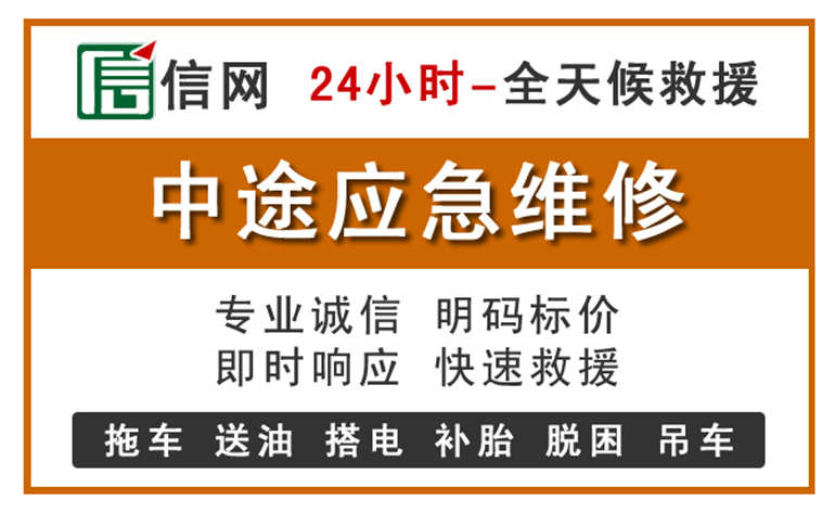 驻马店附近汽车应急维修电话