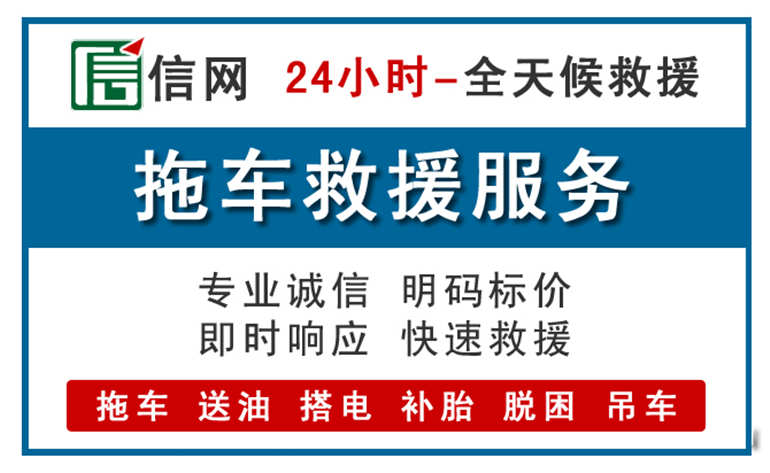 驻马店附近24小时汽车救援电话