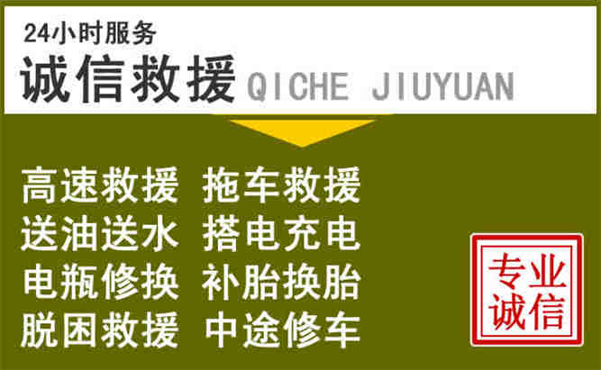 驻马店24小时汽车搭电电话