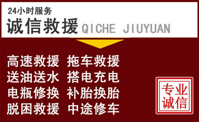 驻马店24小时拖车电话